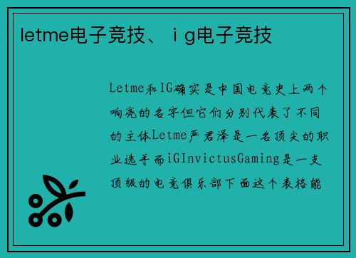 letme电子竞技、ⅰg电子竞技