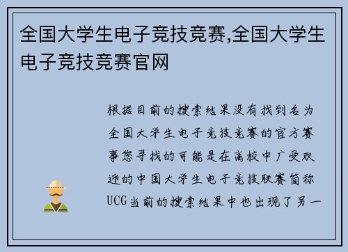 全国大学生电子竞技竞赛,全国大学生电子竞技竞赛官网