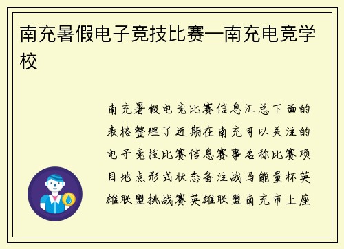 南充暑假电子竞技比赛—南充电竞学校