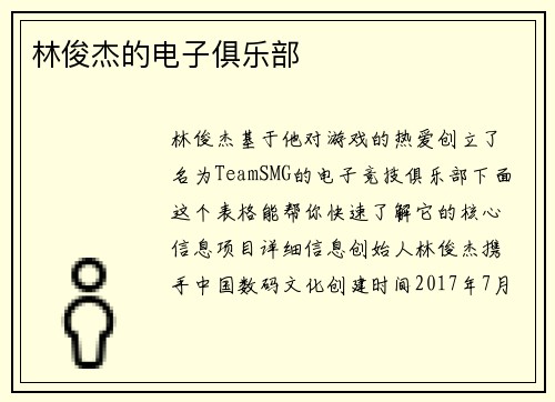 林俊杰的电子俱乐部